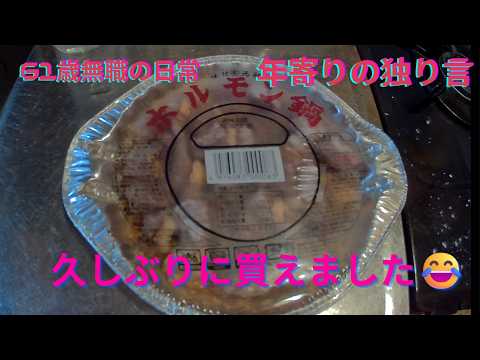 久しぶりにホルモン鍋が買えました、思いのままに語ります、REDストリート、フィリピン、アンヘレス、61歳無職の日常、Love Angeles、家呑み、年金生活