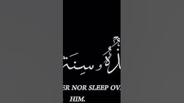 إيه الكرسي كامله بصوت الشيخ ياسر الدوسري- شاشة سوداء _كرومات قران الكريم