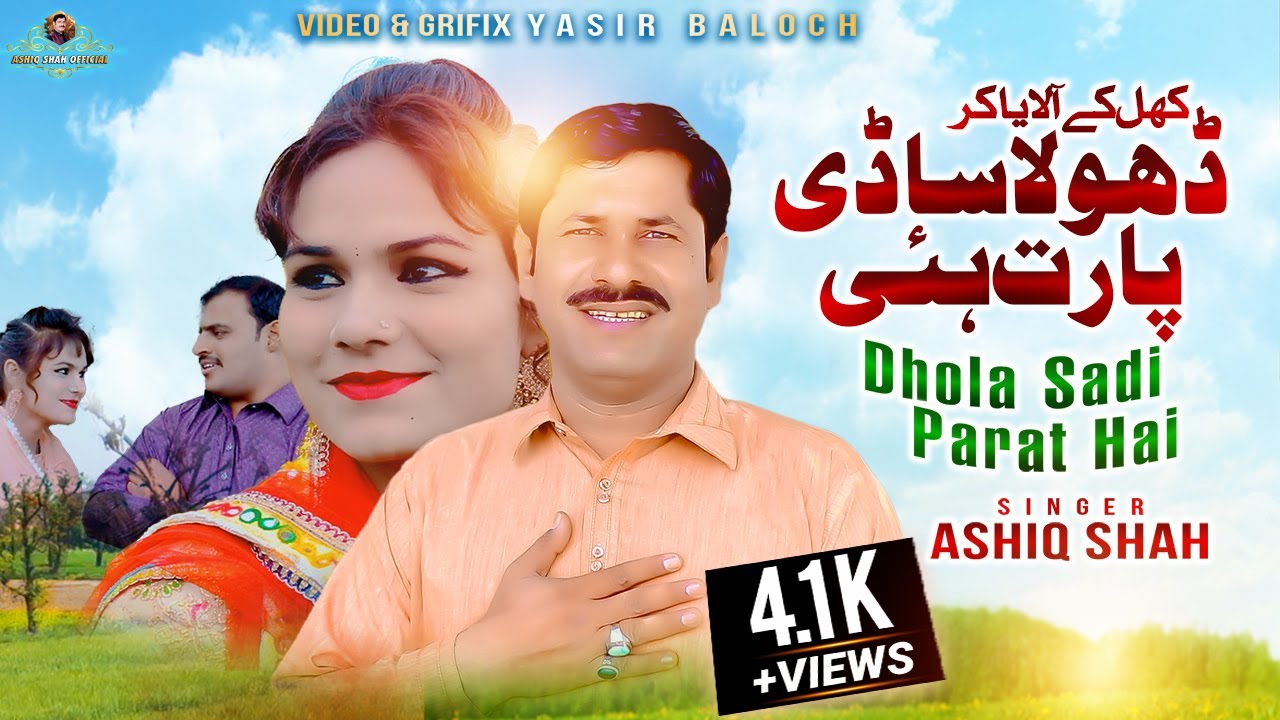 Dhola Sadi Parat Hai  Ashiq Shah  Official Music Video  Saraiki Song 2022   New Song 2022