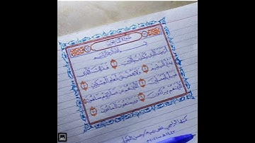سورة الماعون