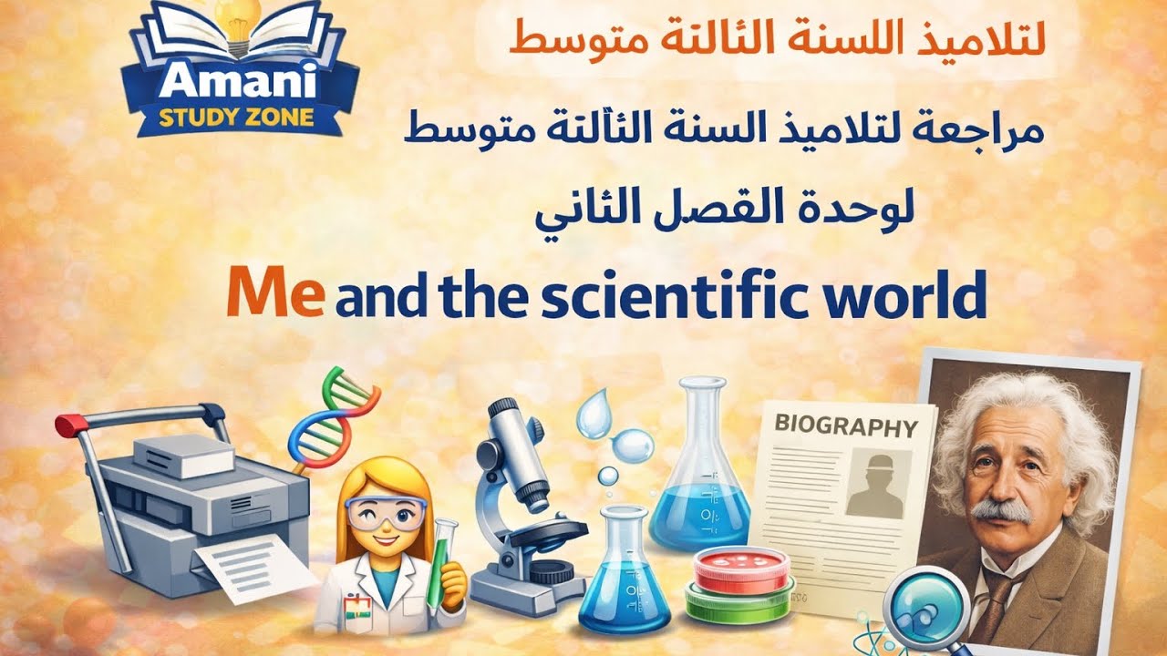 مراجعة شاملة للفصل الثاني في الإنجليزية🌹 | تلاميذ السنة الثالثة متوسط | شرح مبسّط✅ 