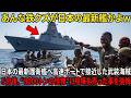 「ただのハリボテ艦だろw」日本の最新護衛艦をナメて高速ボートで接近した武装海賊⋯5分後、“8000トンの怪物”に喧嘩を売った事を後悔した【海外の反応】