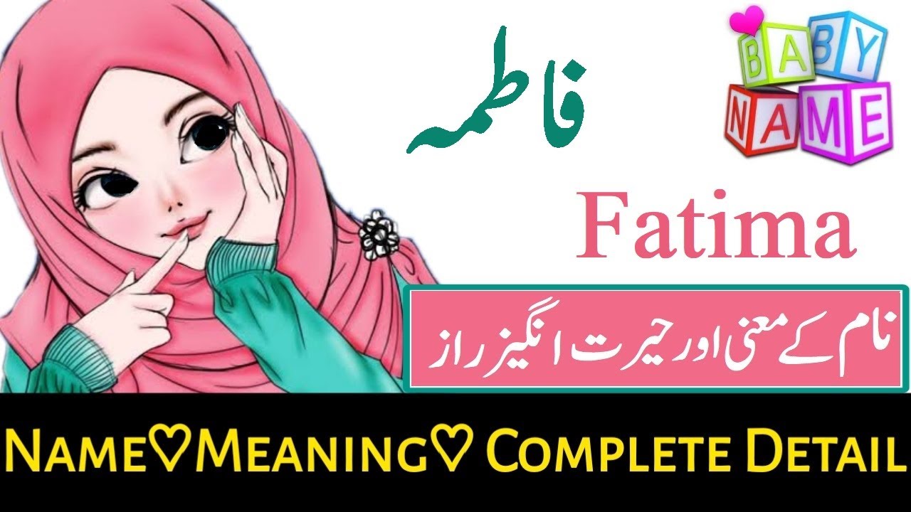 Fatima Name Meaning In Urdu (Girl Name فاطمہ)