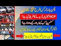 Chaman Border | How Buy Non Custom Paid Car | And Tex  Complete Ditail August 2020