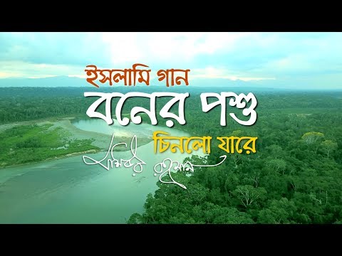 Boner Poshu by Moshiur Rahman
