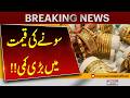 Massive Drop in Gold Prices | Latest Market Update | Breaking News | Pakistan News