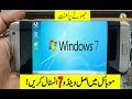 window 7, 10 on android | the best emulator for android 2024