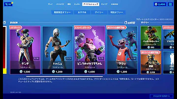 フォートナイトアイテムショップ10月13 Mp3 フォートナイトアイテムショップ10月13 Mp3