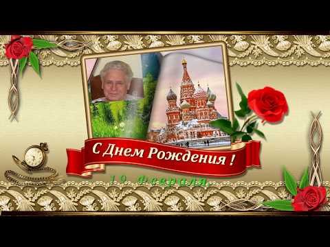 С днем Рождения, Виктор.