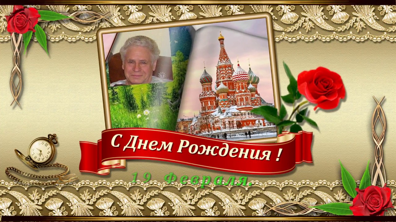 Видео Поздравления Виктору Скачать