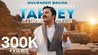 Pashto New Song | Tappey | Sta Ishq Krama Saudaiyee | Gulwareen Bacha | HD پشتو Music | 4K