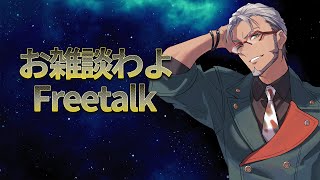 【FreeTalk】ここには何もないがここにはすべてがある【アルランディス/ホロスターズ】