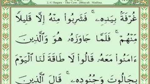 سورة البقرة 246-252
