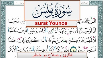 سورة يونس صلاح بوخاطر Surah Younos salah bukhatir برواية حفص عن عاصم