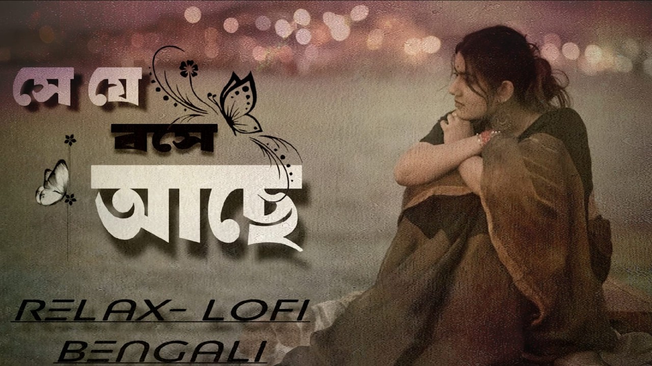 সে যে বসে আছে | Se Je Bose Ache - Lofi Flip | Relaxing Bengali Song for Sleep/Study 🎧
