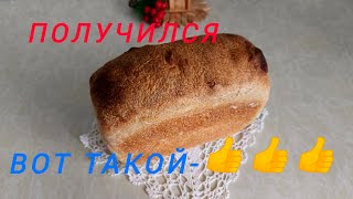 ЧИСТО ПШЕНИЧНЫЙ ХЛЕБ НА ЗАКВАСКЕ - ПОЛУЧИЛСЯ ЗАМЕЧАТЕЛЬНЫЙ! 👍👍👍 ТАКОГО РЕЗУЛЬТАТА ДАЖЕ НЕ ОЖИДАЛА!