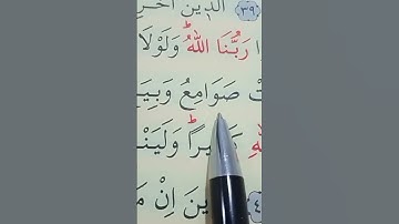 سورة الحج الأية 39 إلى 40 القارئ سعد الغامدي