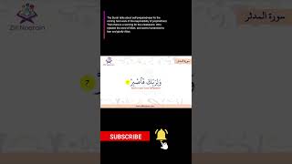 Surah Al-Muddathir Beautiful Recitation