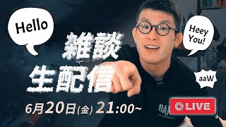 青木真也 静岡の実家から雑談生配信！