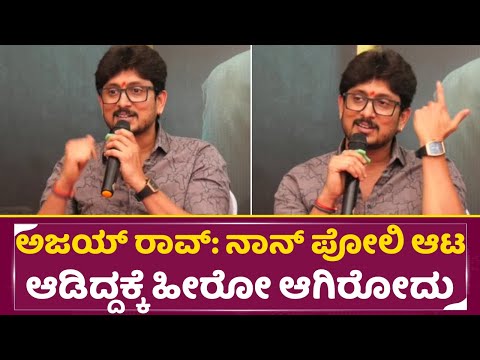 ಅಜಯ್ ರಾವ್: ನಾನ್ ಪೋಲಿ ಆಟಗಳು ಆಡಿದ್ದಕ್ಕೆ ಹೀರೋ ಆಗಿರೋದು | Ajay Rao | Malaika T Vasupal | SStv ಅಜಯ್ ರಾವ್: ನಾನ್ ಪೋಲಿ ಆಟಗಳು ಆಡಿದ್ದಕ್ಕೆ ಹೀರೋ ಆಗಿರೋದು | Ajay Rao | Malaika T Vasupal | SStv
