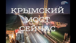 КРЫМСКИЙ МОСТ | ВИДЕОПРЕЗЕНТАЦИЯ | МОСТ ЧЕРЕЗ КЕРЧЕНСКИЙ ПРОЛИВ