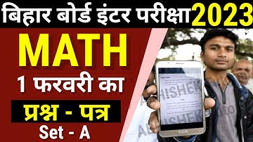 12th Math 1 फरवरी 2023 का Question Paper | Bihar Board Class 12 Math VVI Objective Subjective 2023