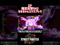 【SF6】エド 確定反撃SA2ノーゲージなるちゃんエクスプレス！ #スト6 #スト6解説