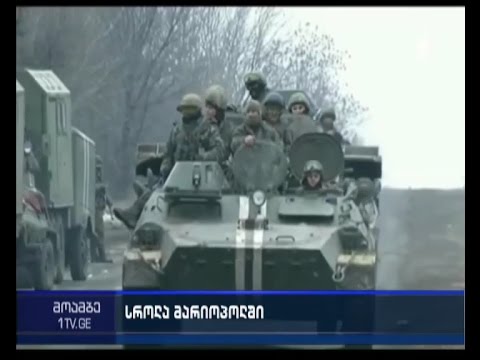 მარიაპოლთან ცეცხლის შეწყვეტის რეჟიმი დაირღვა