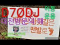 D7ØDJ 계족산성 아마추어무선