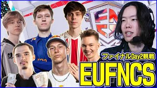 【EUFNCSファイナル観戦】見るぞ見るぞ見るぞ 優勝はマリブカかクイジーかそれとも...【フォートナイト】