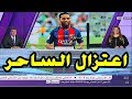 تقرير بي إن سبورت الساحر رونالدينيو يعتزل كرة القدم بعد مشوار حافل بالإنجازات تقرير بي إن سبورت الساحر رونالدينيو يعتزل كرة القدم بعد مشوار حافل بالإنجازات