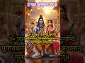 Maha Mrityunjay Mantra 🔱 Most Powerful Shiva Mantra || Har Har Mahadev #ytshorts