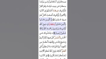 سورة البقرة أية ٢١٨