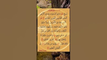 سورة الجمعة #القرآن_الكريم