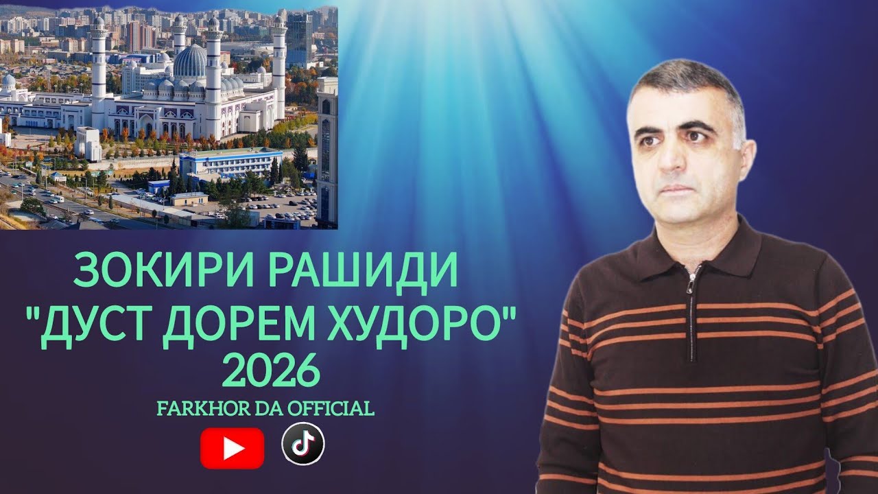 Зокири Рашиди  -