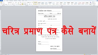 एम एस वर्ड में चरित्र प्रमाण पत्र कैसे बनाये ।। CHARACTER CERTIFICATE IN  WORD screenshot 5