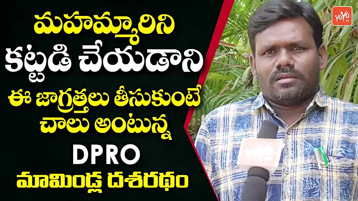 Rajanna Sircilla District DPRO Mamindla Dasharatha...