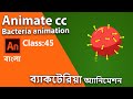 How to creat Bacteria animation | 2D Animation Tutorial | Class #45
