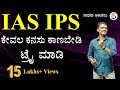 Ias ips ifs  civil service exam  complete guidance  manjunatha b  sadhana academy  shikaripura