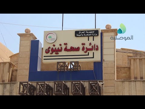 دائرة صحة نينوى 750 مصابا في 24 ساعة الماضية أكثرها في صفوف الشباب والأطفال