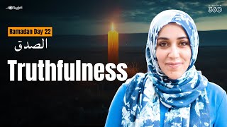 [Day 22] الصدق: Truthfulness | Ustadha Yasmin Mogahed | 30 Quranic Principles In 30 Days