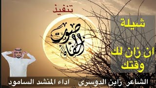 شيلة (لاتامن العقرب ولاتامن الداب) للشاعر زابن الدوسري اداء المبدع مشعل السامود