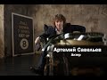 Актерская визитка Артемий Савельев v2