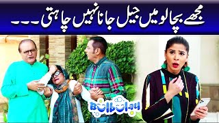 Mujhe Bacha Lo Mein Jail Jana Nahi Chahti - Momo | Bulbulay Season 2