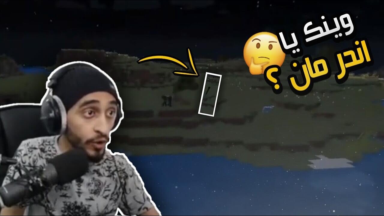 ياقاتل يامقتول (اندرمان)? Minecraft