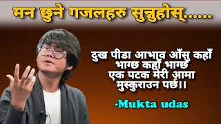 मन छुने नेपाली गजलहरु || Nepali gajal wachan || Mukta udas gazal