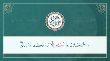 (ختمة البصريين) ـ الجزء الخامس ـ القارئ : محمد كورج.