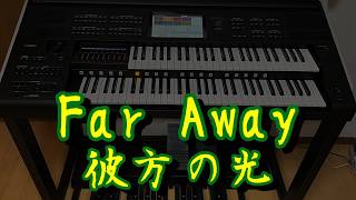 Far Away 彼方の光  エレクトーン  ELS-03XR