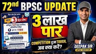 72nd BPSC में Competition हुआ Dangerous | 3 लाख+ आवेदन! | अब क्या करें? #bpsc #deepaksir