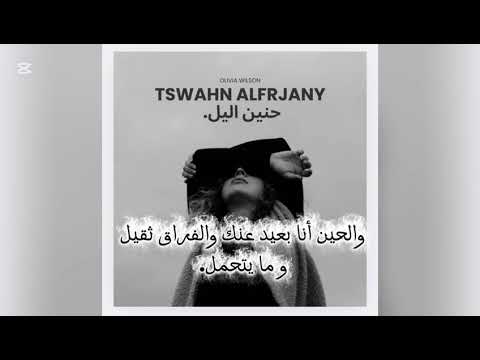   اغنية حنين ليل ليبيا السعودية مصر موسيقى هاشتاق